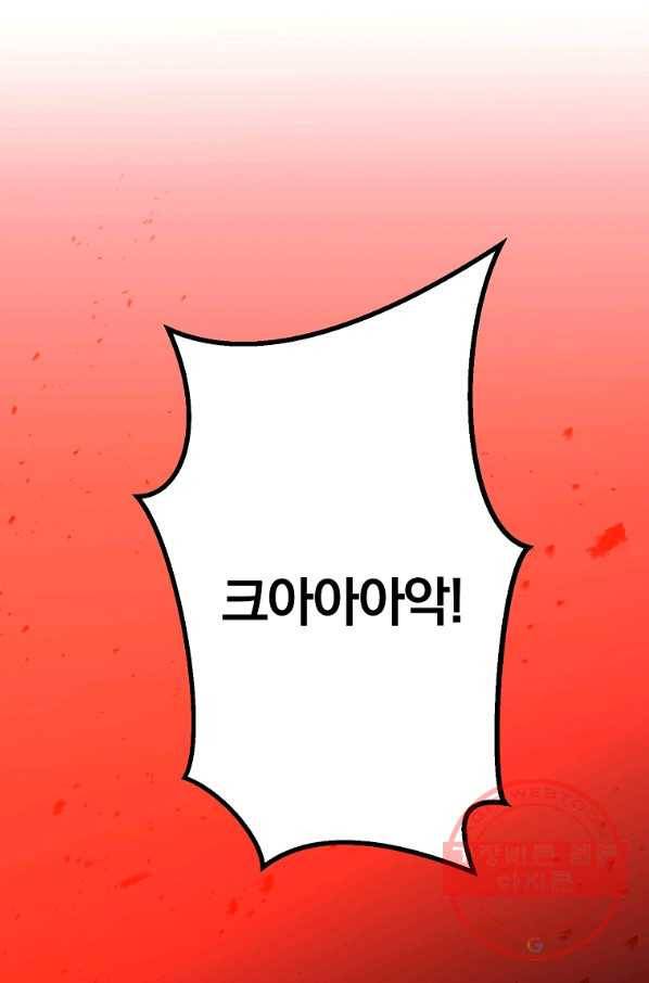 99만 전생이 날 도와줘 38화 109