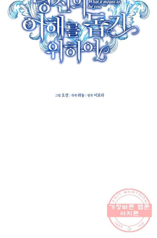 당신의 이해를 돕기 위하여 49화 17