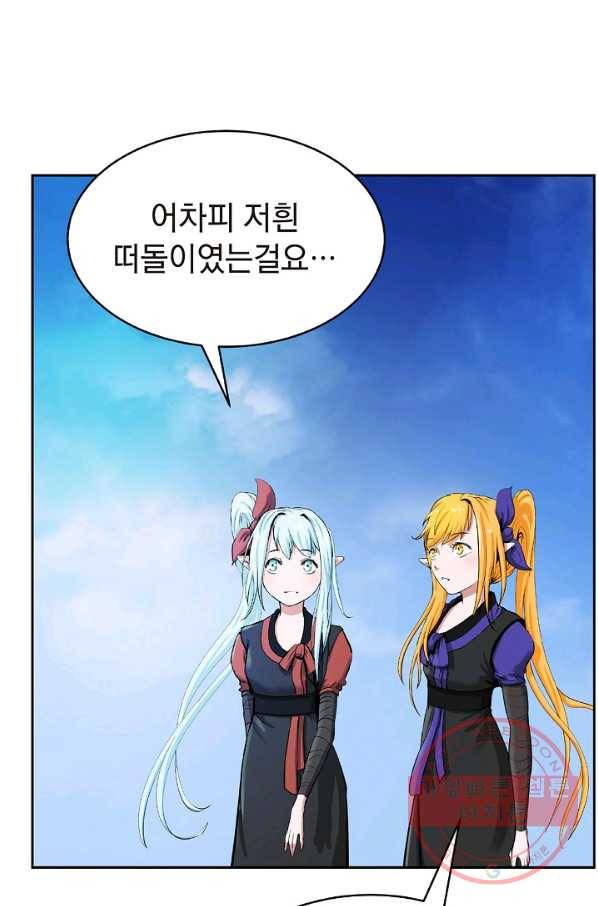 낭선기환담 46화 3