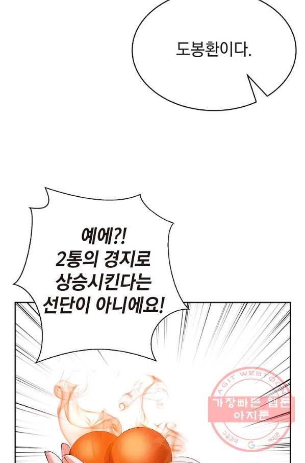 낭선기환담 46화 19