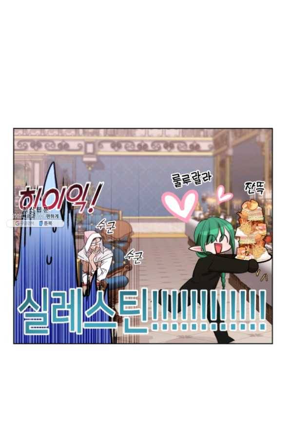 정령왕의 딸 82화 7
