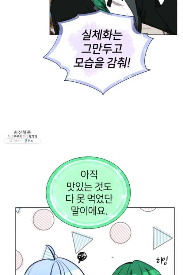 정령왕의 딸 82화 9