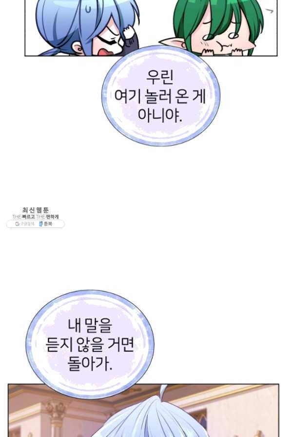 정령왕의 딸 82화 10