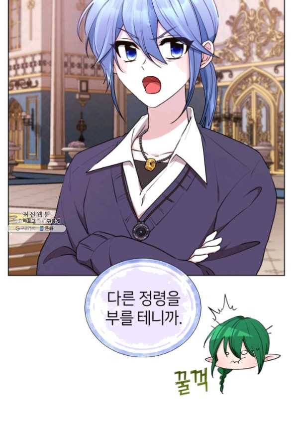 정령왕의 딸 82화 11
