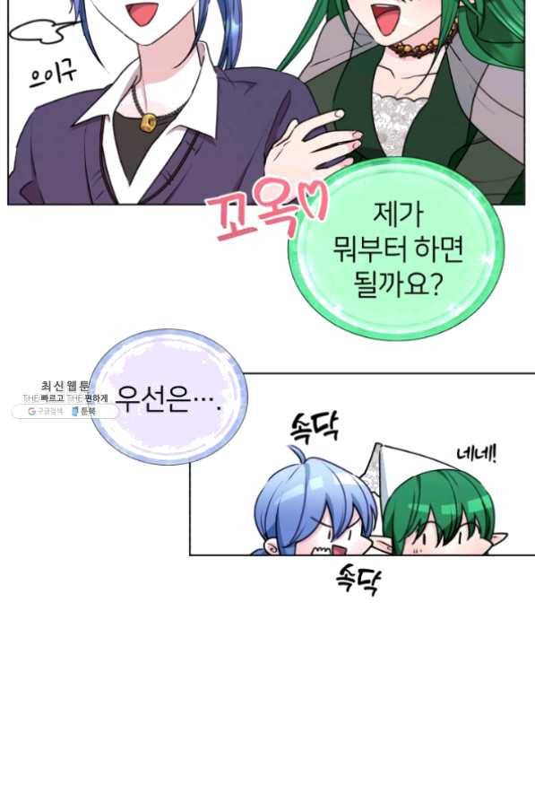 정령왕의 딸 82화 13