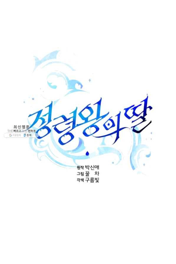 정령왕의 딸 82화 14