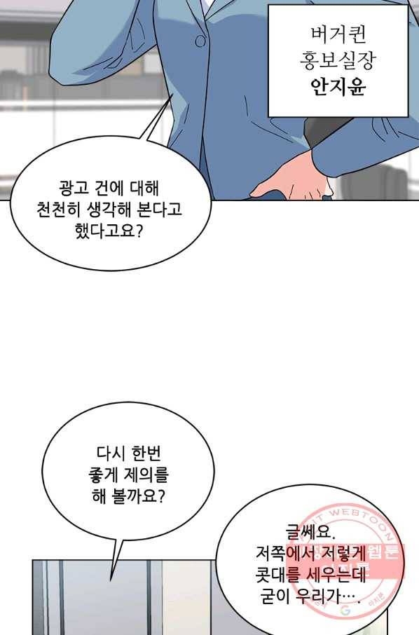 1년차 만렙 매니저 27화 3