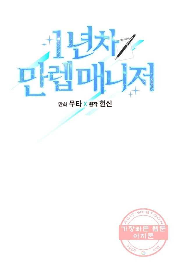 1년차 만렙 매니저 27화 9