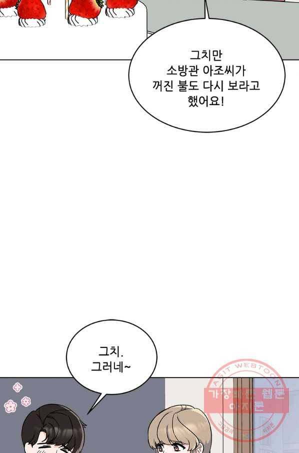 1년차 만렙 매니저 27화 20