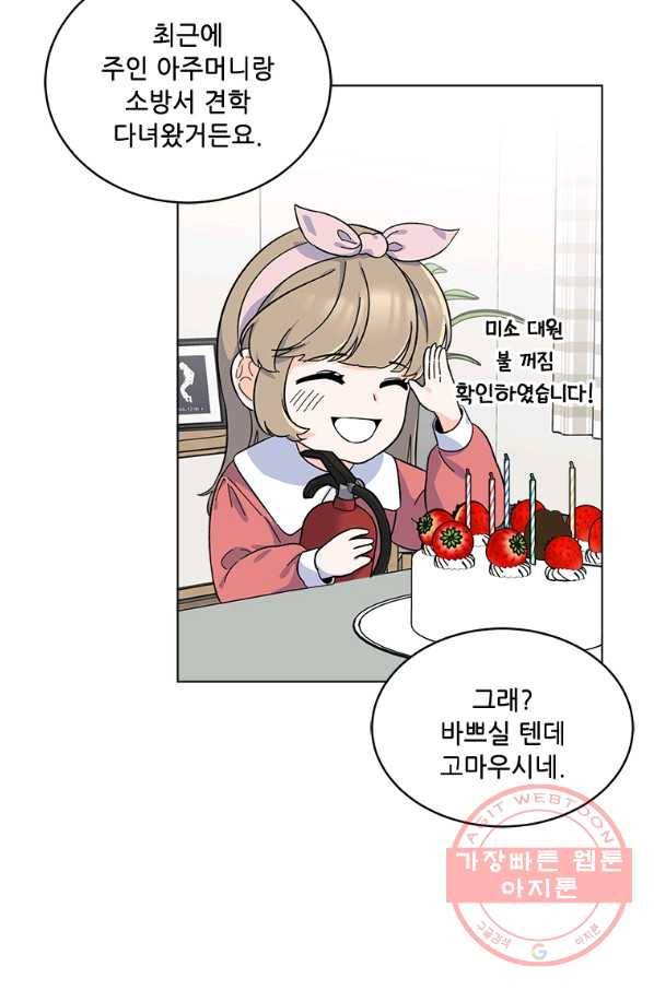 1년차 만렙 매니저 27화 22