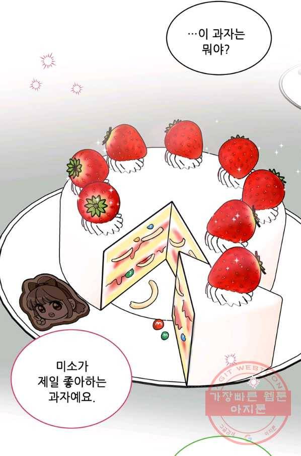 1년차 만렙 매니저 27화 31
