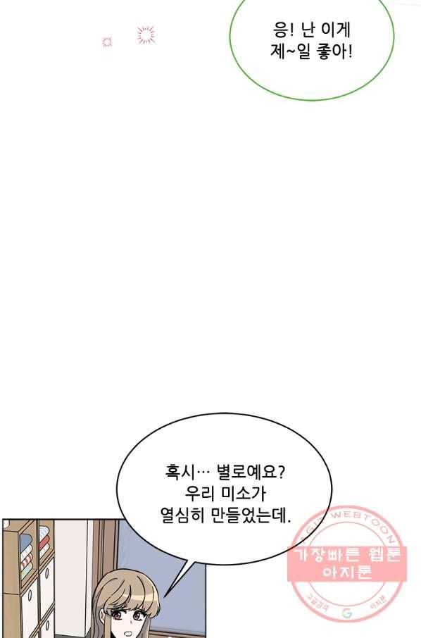1년차 만렙 매니저 27화 32