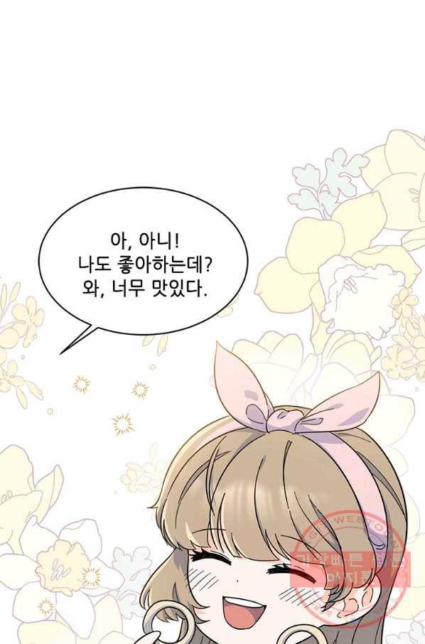1년차 만렙 매니저 27화 34