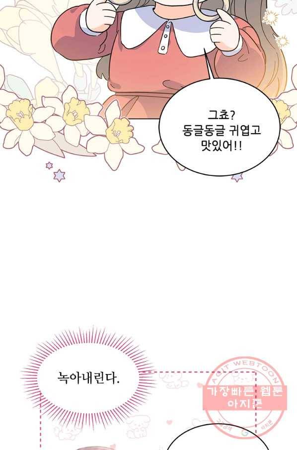 1년차 만렙 매니저 27화 35
