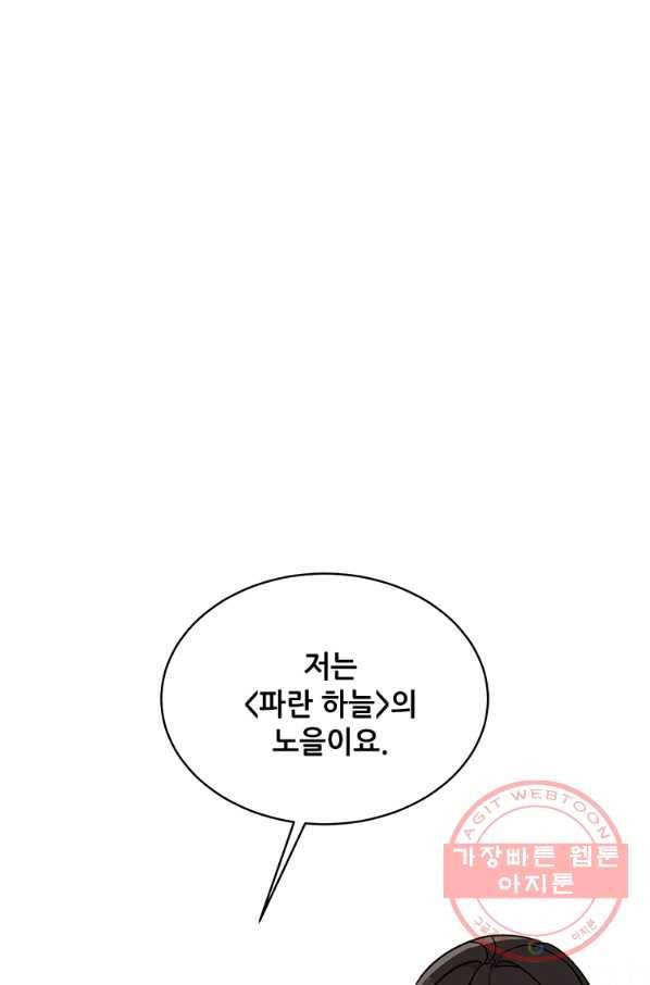 1년차 만렙 매니저 27화 41