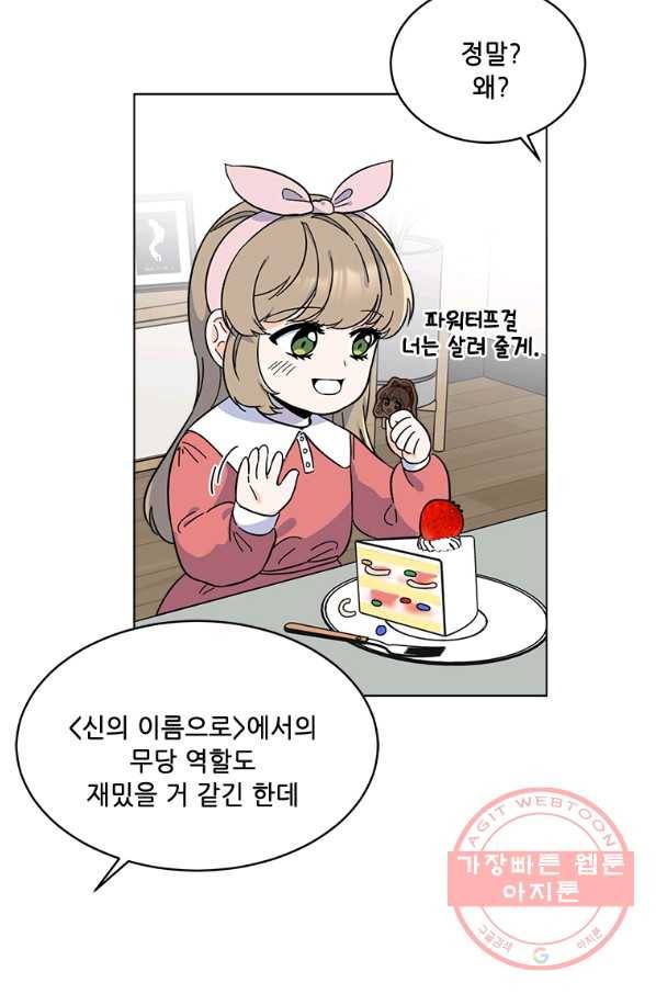 1년차 만렙 매니저 27화 43