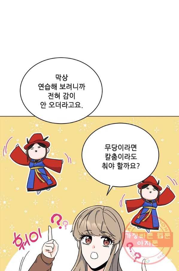 1년차 만렙 매니저 27화 44