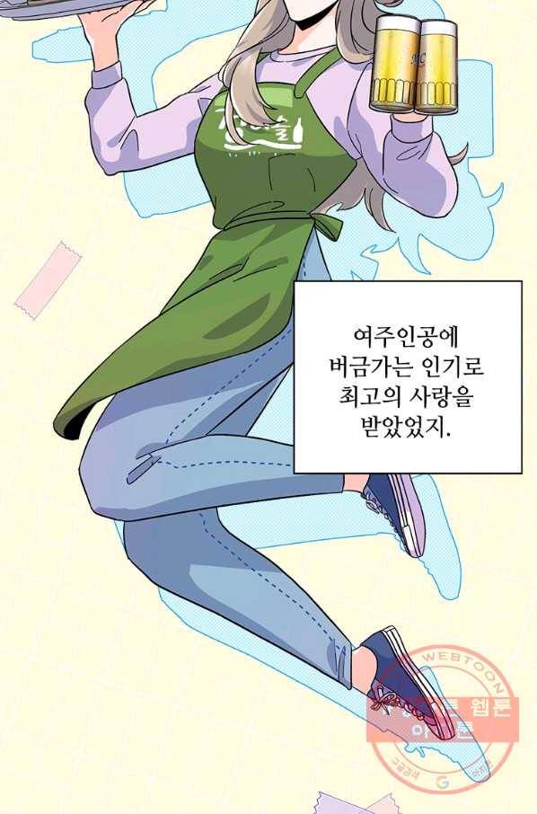 1년차 만렙 매니저 27화 49