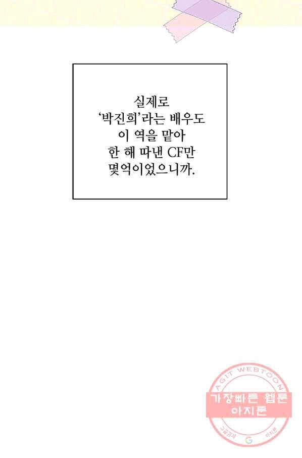 1년차 만렙 매니저 27화 50