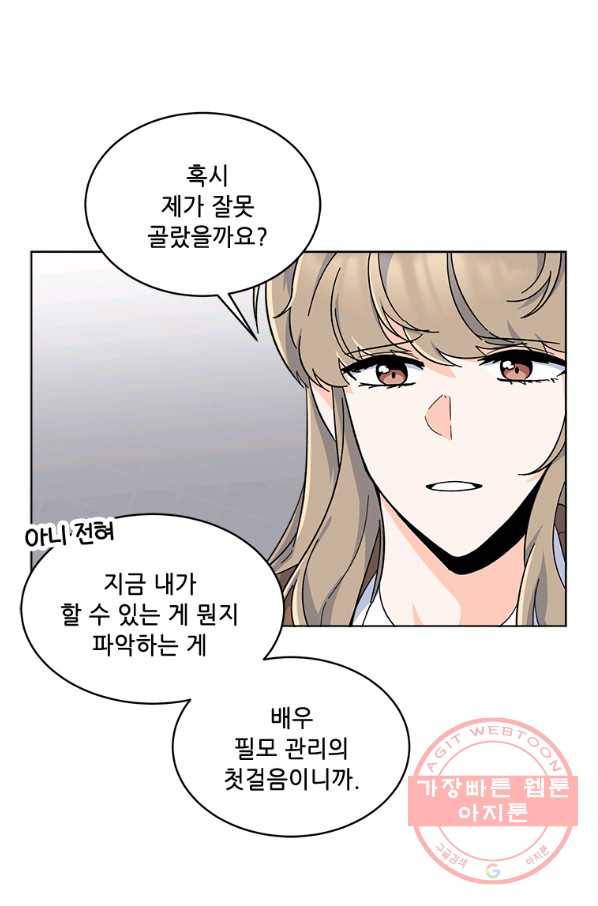 1년차 만렙 매니저 27화 51