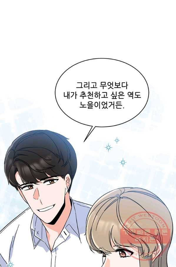1년차 만렙 매니저 27화 52