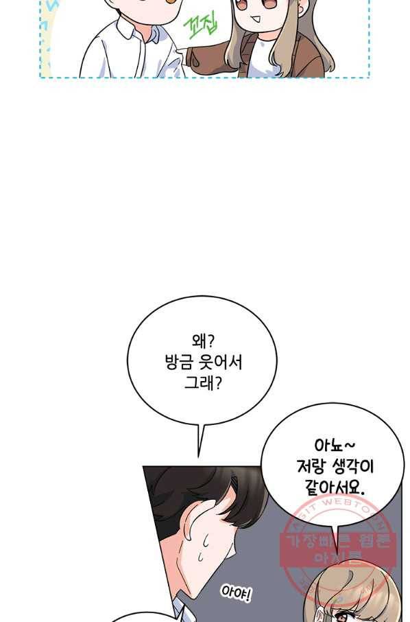 1년차 만렙 매니저 27화 55