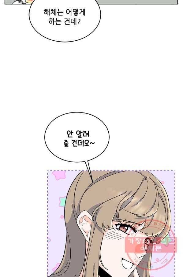 1년차 만렙 매니저 27화 58