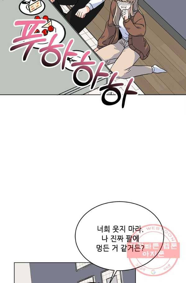 1년차 만렙 매니저 27화 63