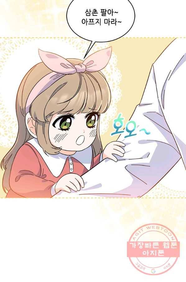 1년차 만렙 매니저 27화 65