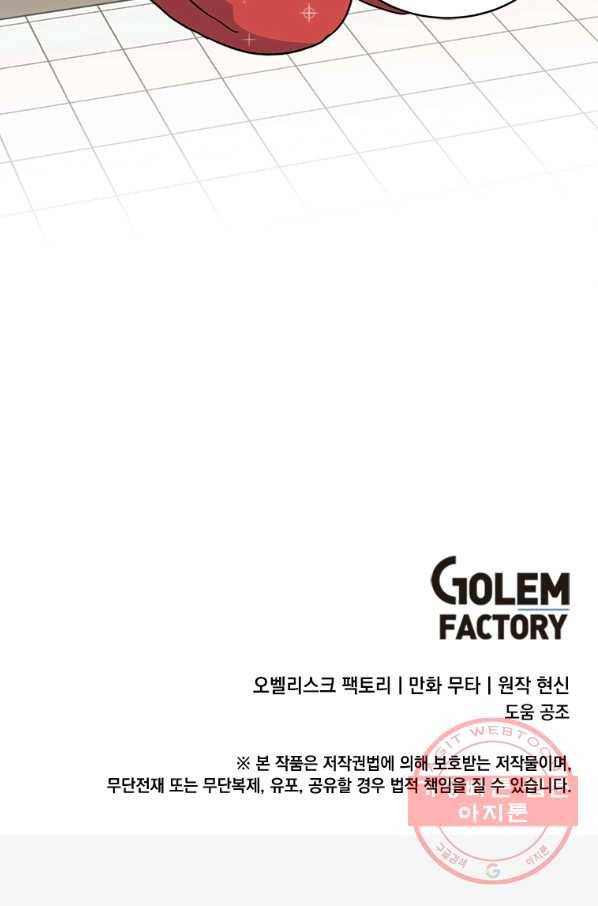 1년차 만렙 매니저 27화 83