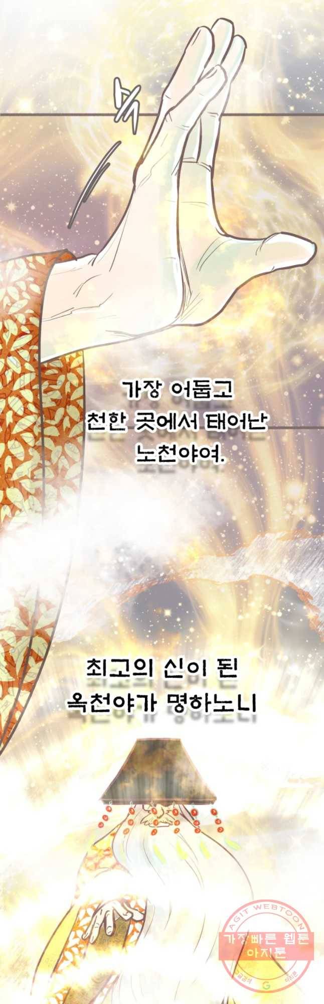 수린당 -비늘 고치는 집- 36화 5