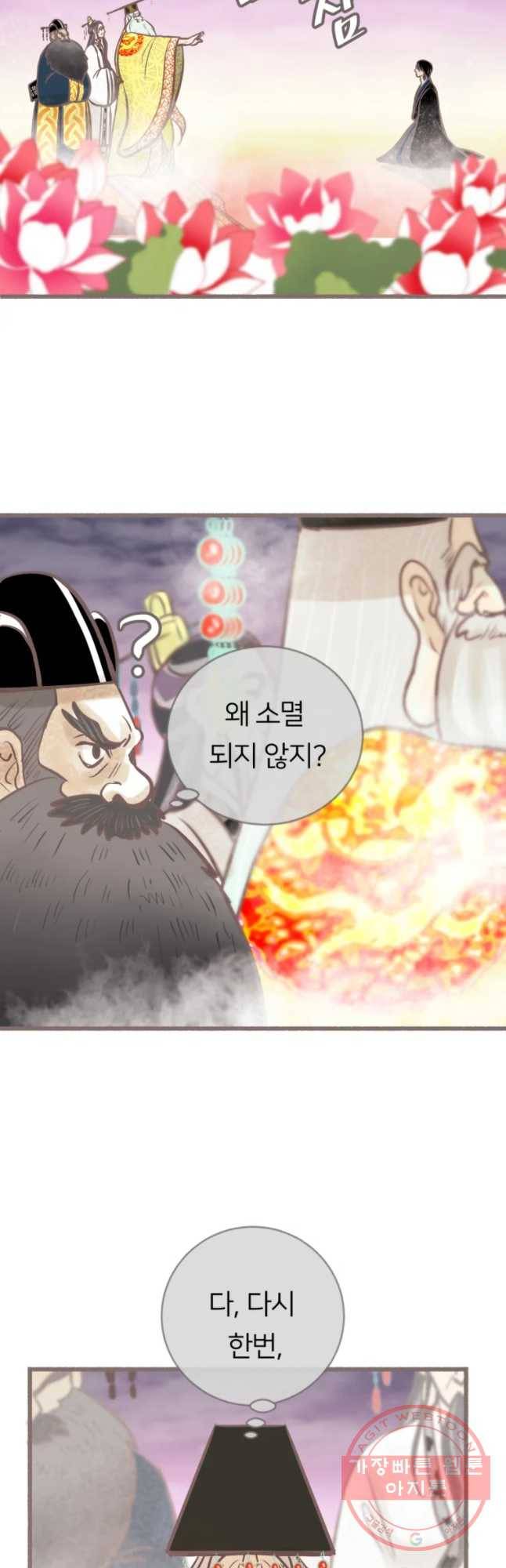 수린당 -비늘 고치는 집- 36화 7