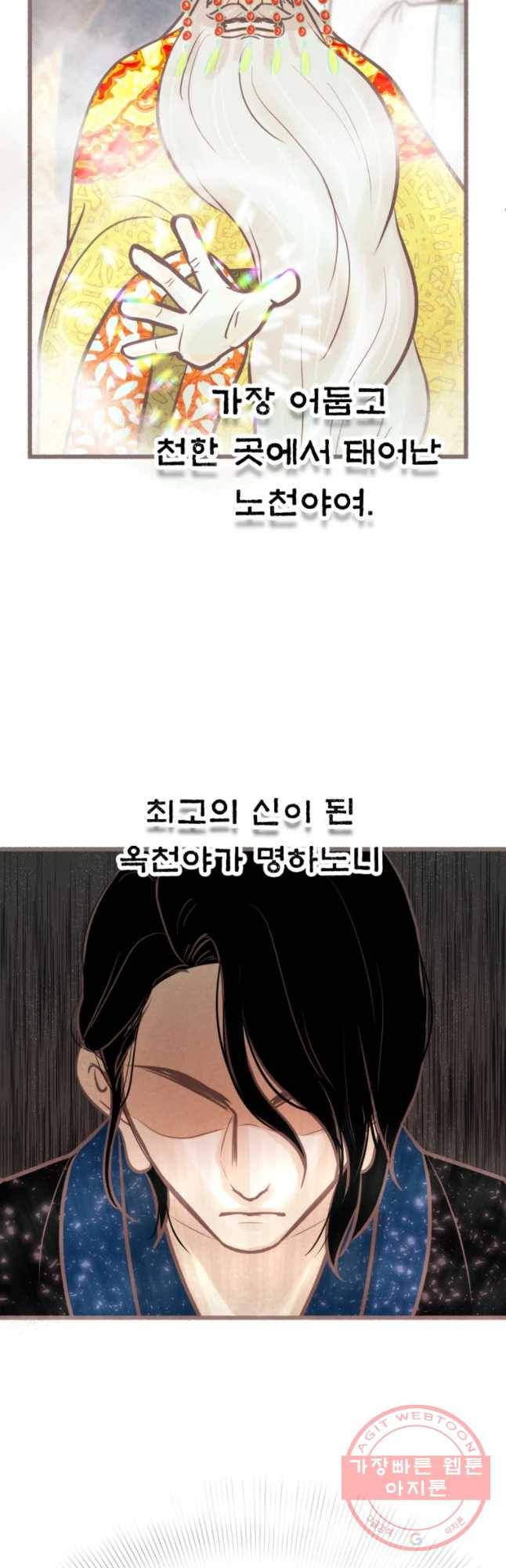 수린당 -비늘 고치는 집- 36화 8