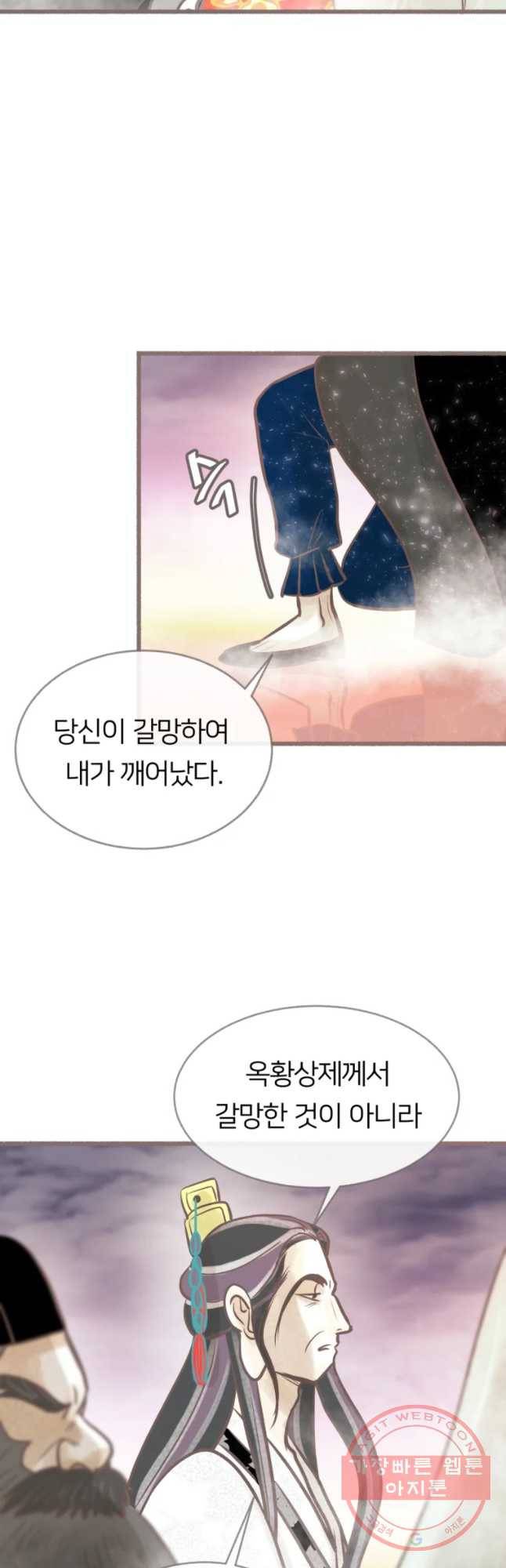 수린당 -비늘 고치는 집- 36화 11