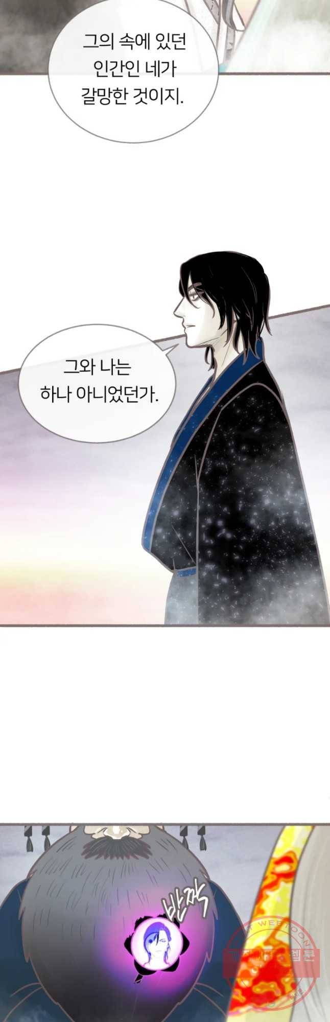 수린당 -비늘 고치는 집- 36화 12