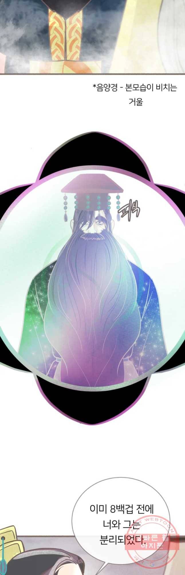 수린당 -비늘 고치는 집- 36화 13