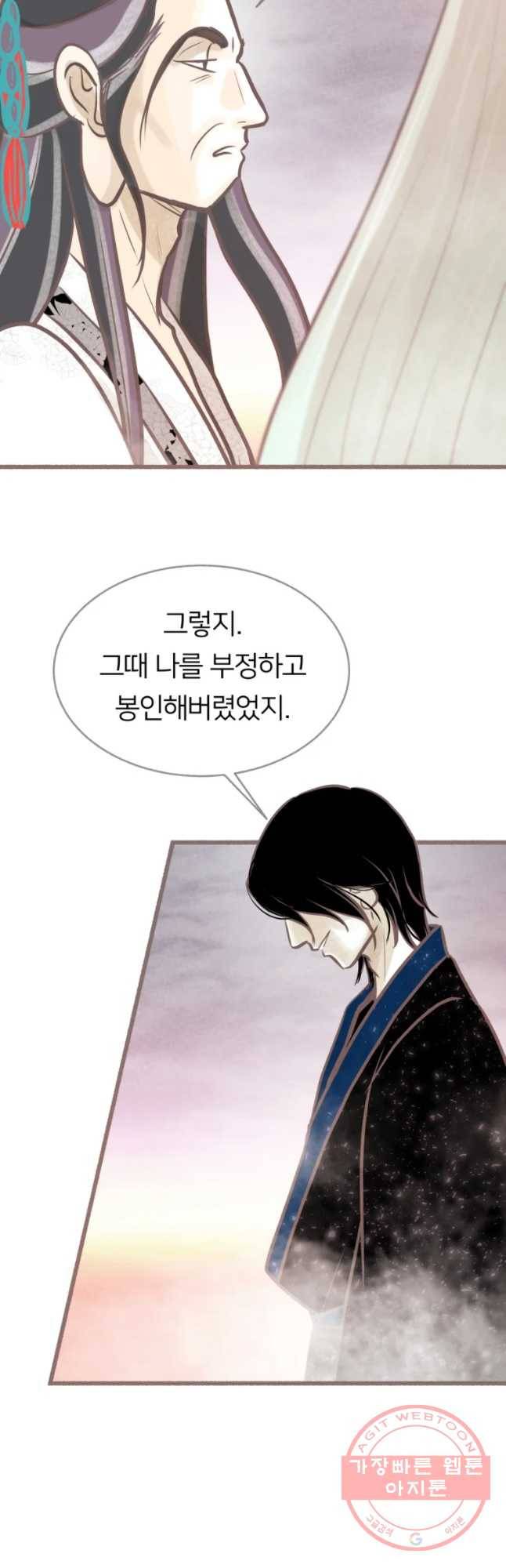 수린당 -비늘 고치는 집- 36화 14