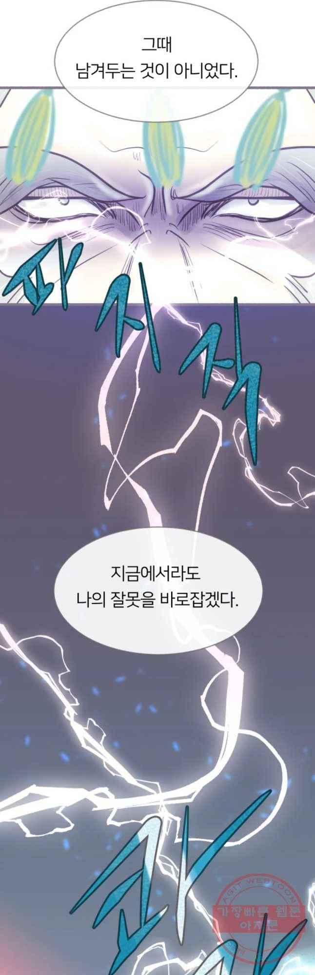 수린당 -비늘 고치는 집- 36화 16
