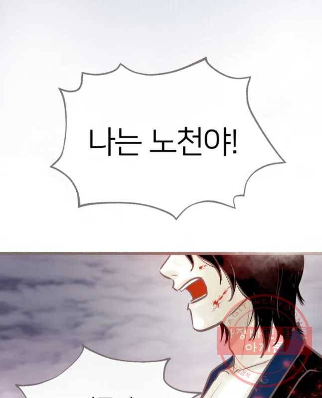 수린당 -비늘 고치는 집- 36화 30