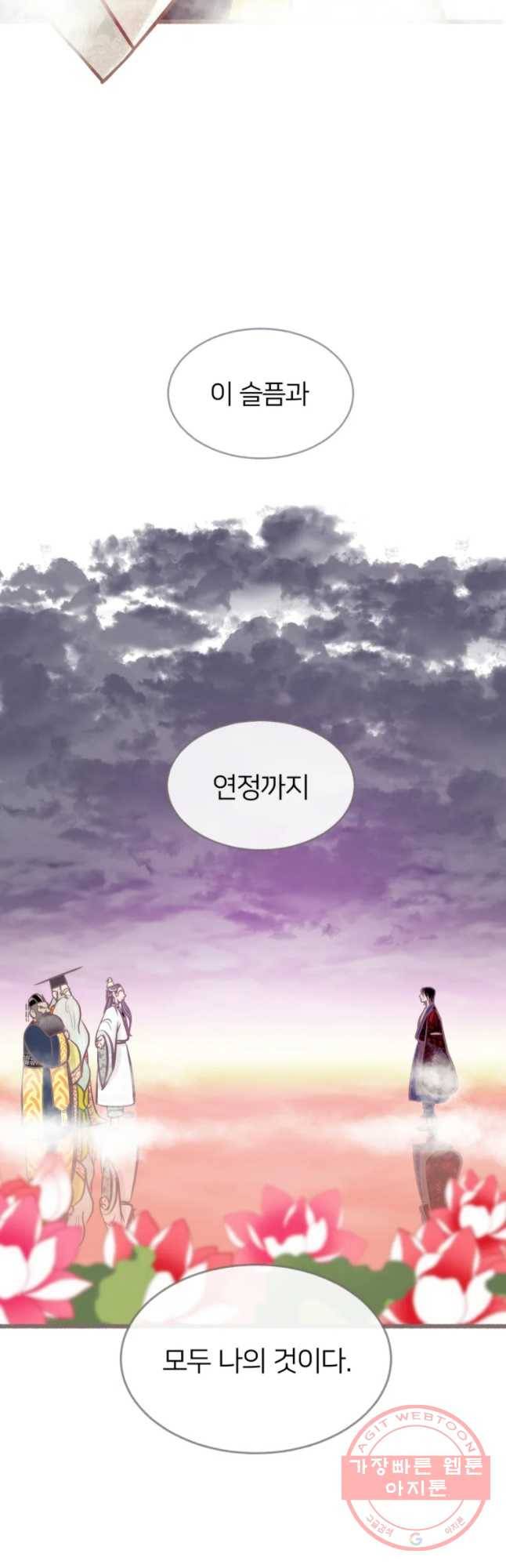 수린당 -비늘 고치는 집- 36화 32