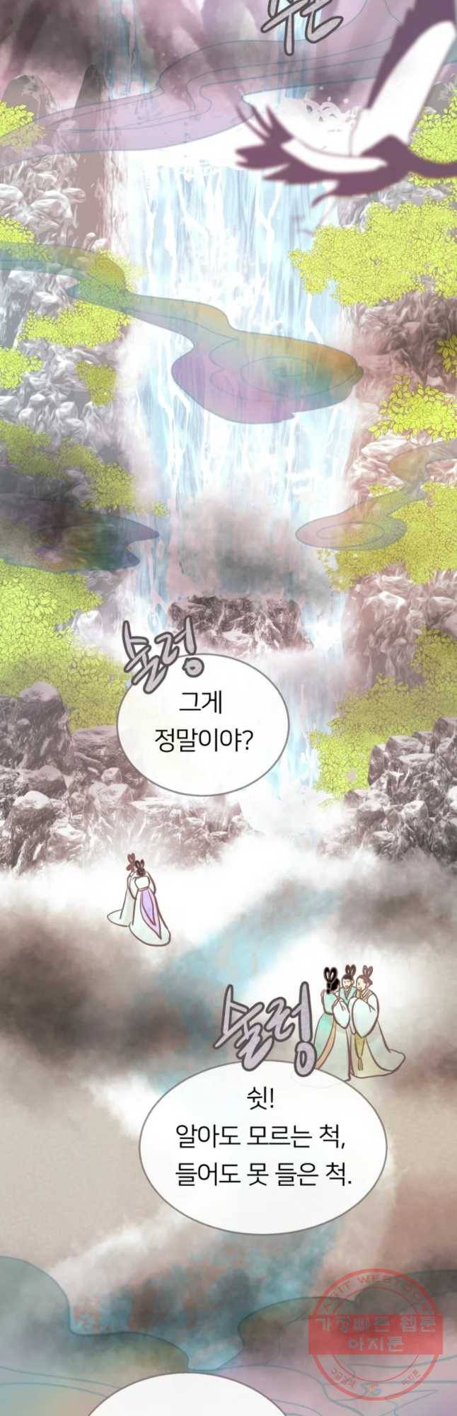 수린당 -비늘 고치는 집- 36화 36