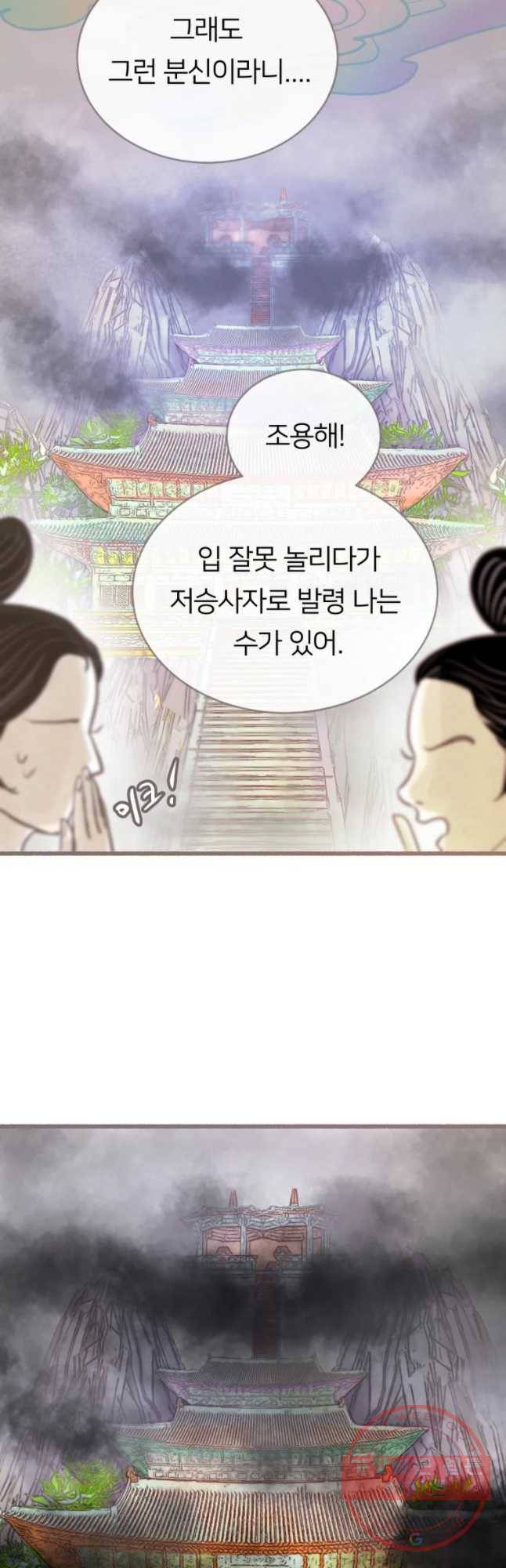 수린당 -비늘 고치는 집- 36화 37