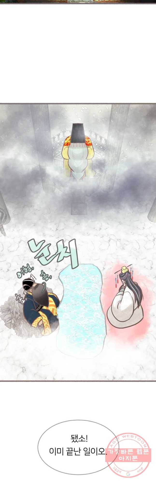 수린당 -비늘 고치는 집- 36화 38