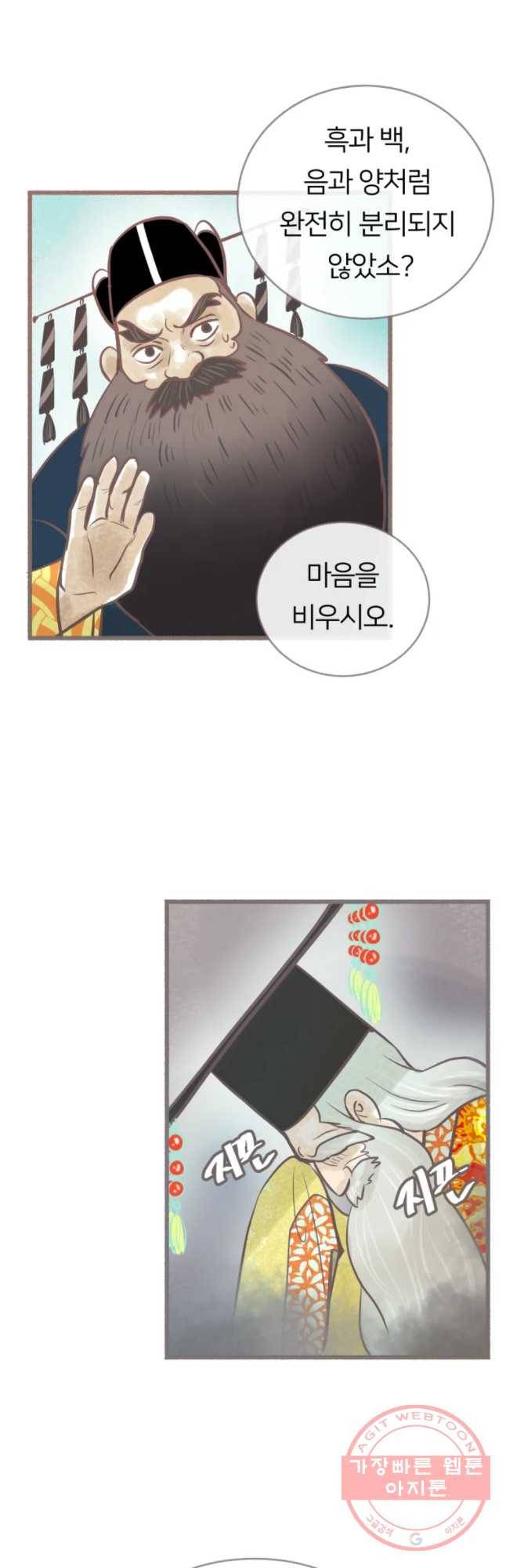 수린당 -비늘 고치는 집- 36화 39