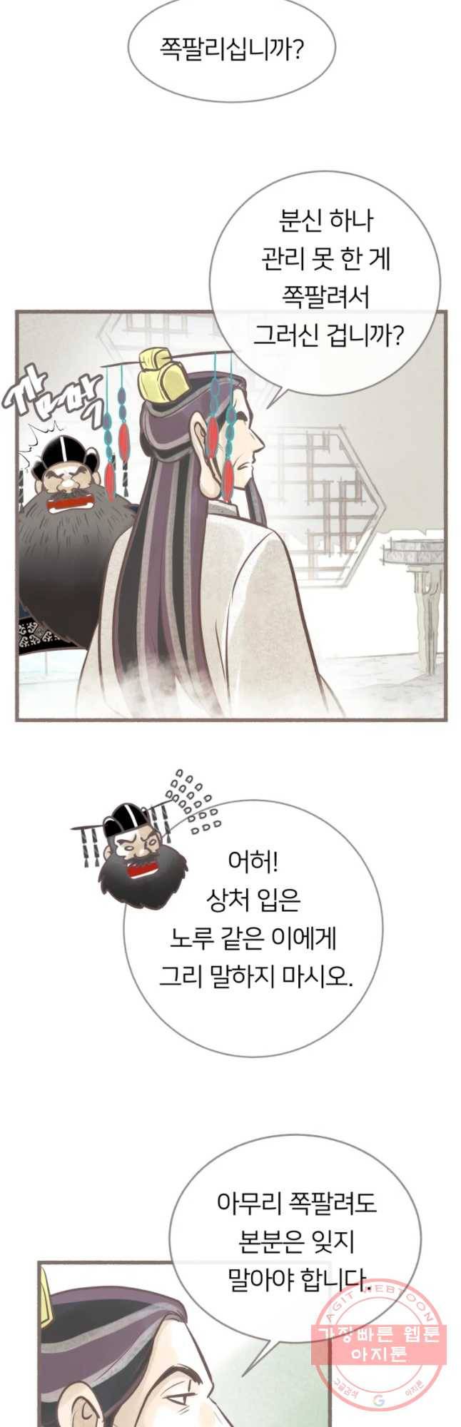 수린당 -비늘 고치는 집- 36화 40