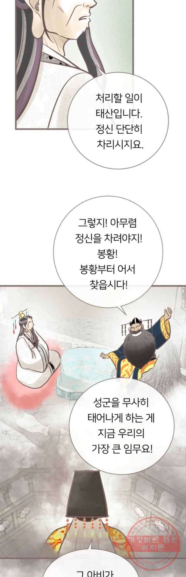 수린당 -비늘 고치는 집- 36화 41
