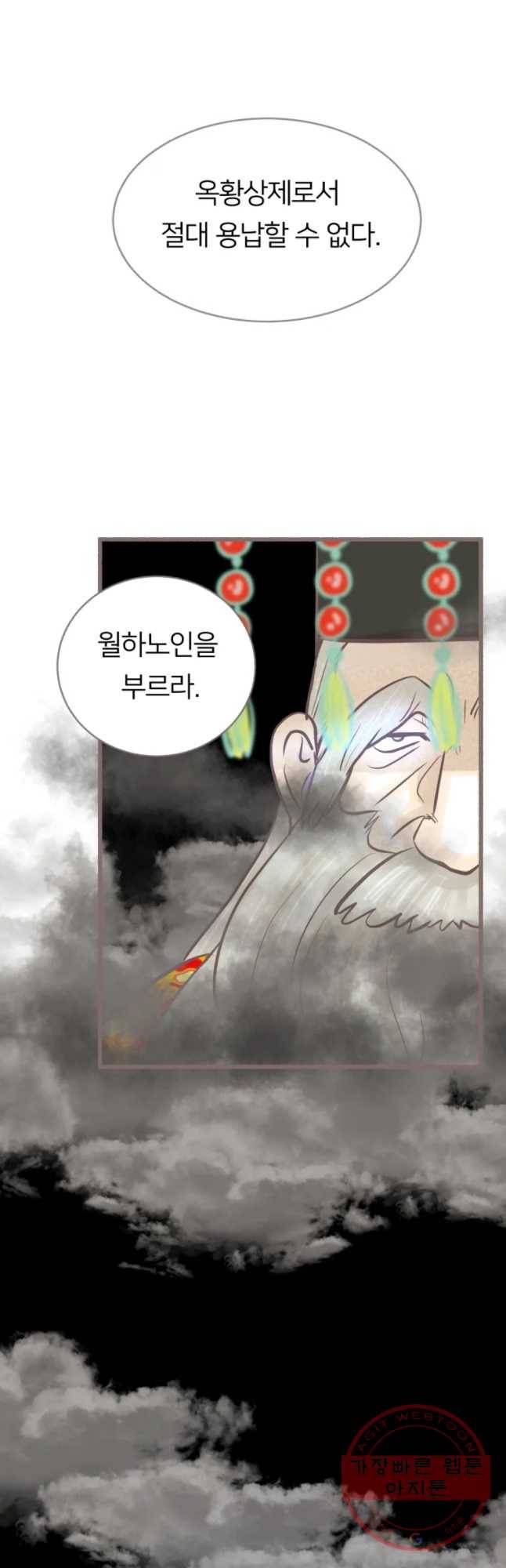 수린당 -비늘 고치는 집- 36화 43