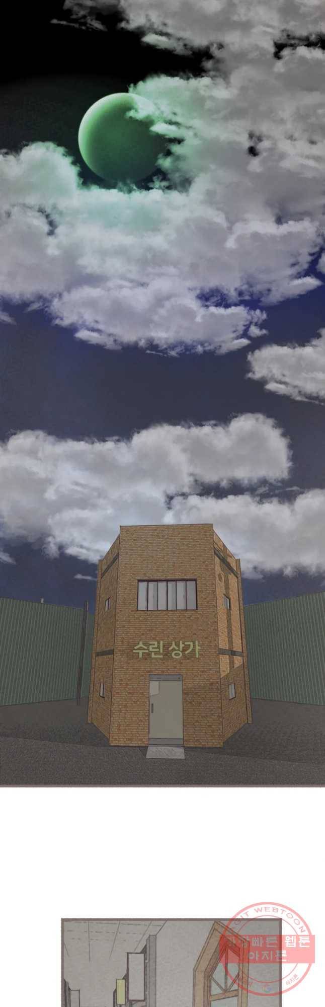수린당 -비늘 고치는 집- 36화 44