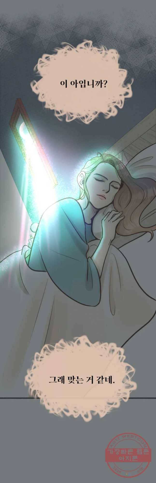 수린당 -비늘 고치는 집- 36화 51