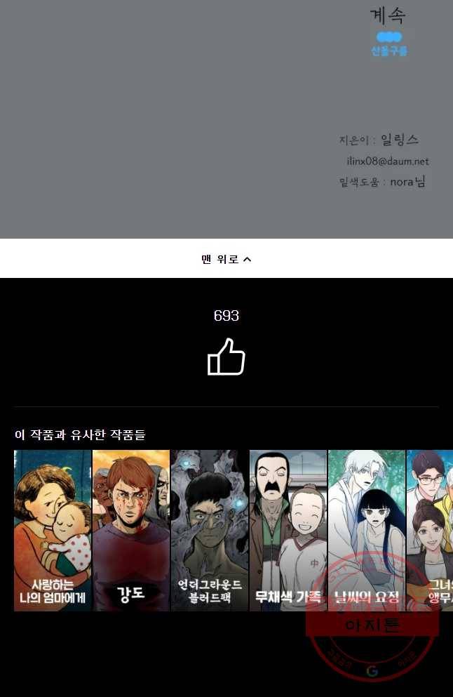수린당 -비늘 고치는 집- 36화 52